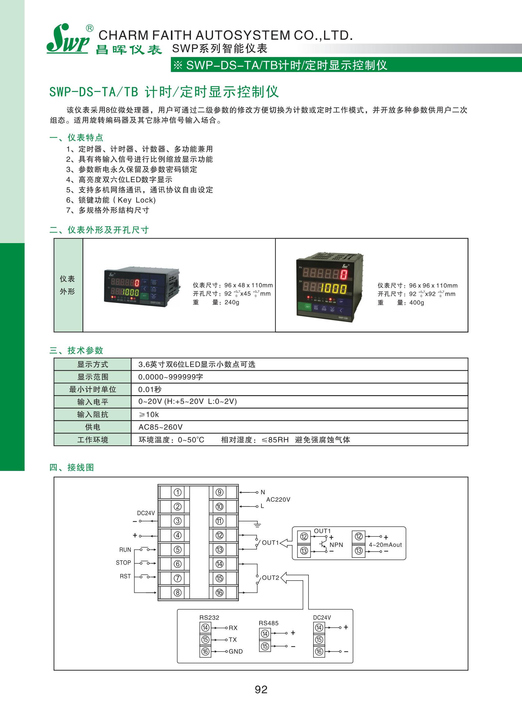 SWP-DS-TA、TB計(jì)時(shí)、定時(shí)顯示控制儀_00.jpg